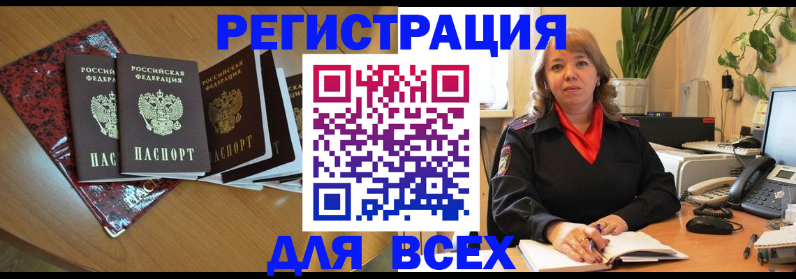 временная регистрация для всех в Павлово